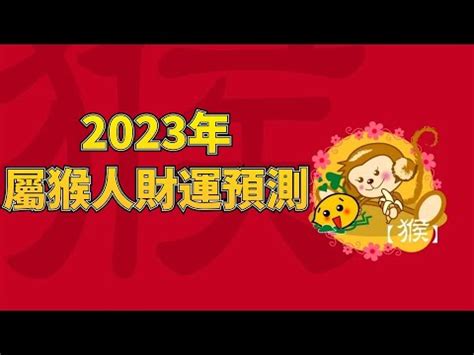 屬猴適合樓層|【屬猴坐向】屬猴必看！最強坐向攻略：住對樓層、方位，財旺運。